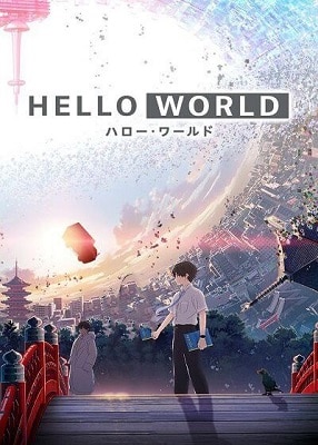 دانلود انیمیشن سلام دنیا Hello World 2019 با کیفیت عالی
