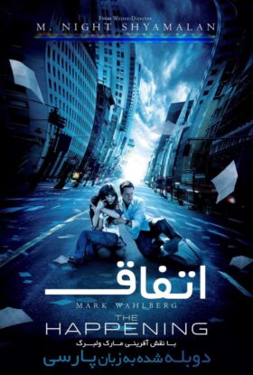 دانلود فیلم The Happening 2008