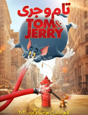 دانلود انیمیشن Tom and Jerry 2021