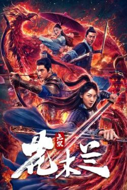 دانلود فیلم Matchless Mulan 2020