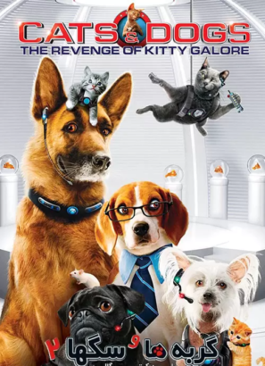 دانلود فیلم گربه ها و سگ ها ۲ با دوبله فارسی Cats & Dogs 2 2010