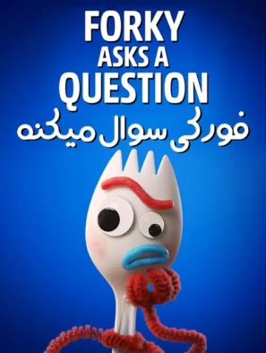 دانلود انیمیشن فورکی سوال میکنه دوبله فارسی Forky Asks a Question 2019