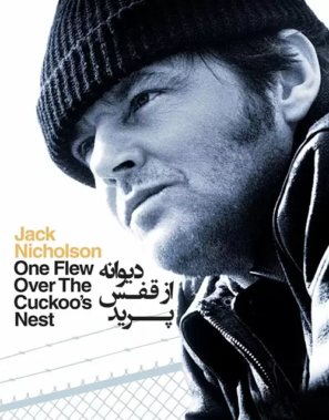 دانلود فیلم One Flew Over The Cuckoo’s Nest 1975