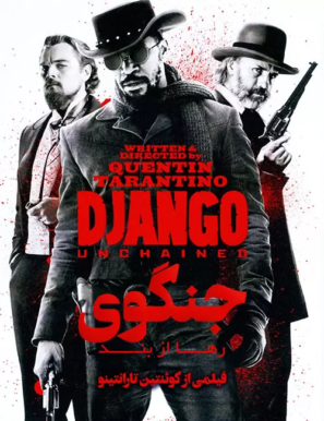 دانلود فیلم جنگوی رها از بند Django Unchained 2012