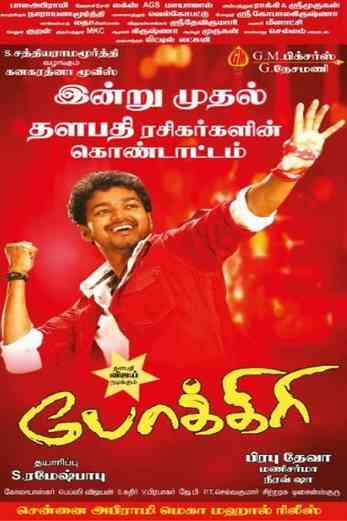 دانلود فیلم Pokkiri 2007