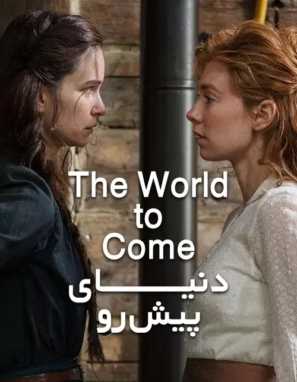 دانلود فیلم دنیای پیش رو The World to Come 2020