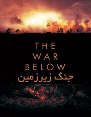 دانلود فیلم The War Below 2020 جنگ زیرزمین