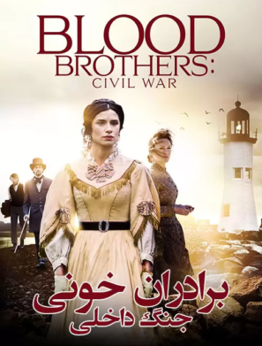 دانلود فیلم برادران خونی Blood Brothers: Civil War 2021