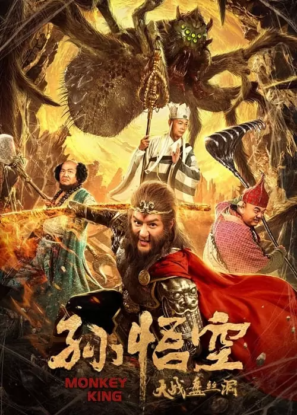 دانلود فیلم میمون شاه Monkey King 2020