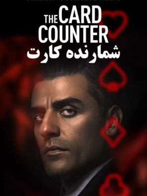 دانلود فیلم The Card Counter 2021