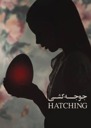 دانلود فیلم جوجه کشی Hatching 2022